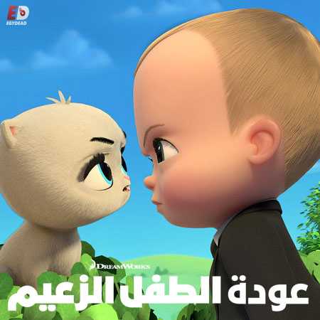 عودة الطفل الزعيم الموسم الثاني الحلقة 7 مدبلجة