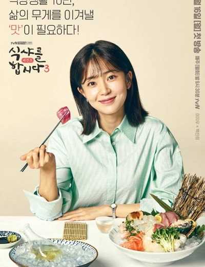 مسلسل Let’s Eat الموسم الثالث كامل