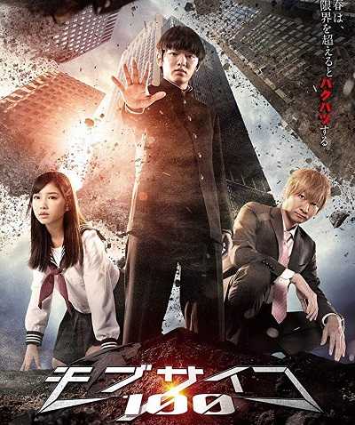 مسلسل Mob Psycho 100 الموسم الاول مترجم كامل