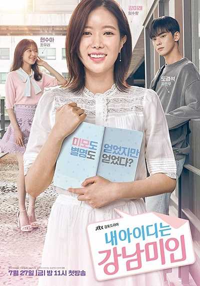 مشاهدة مسلسل My ID is Gangnam Beauty الحلقة 1