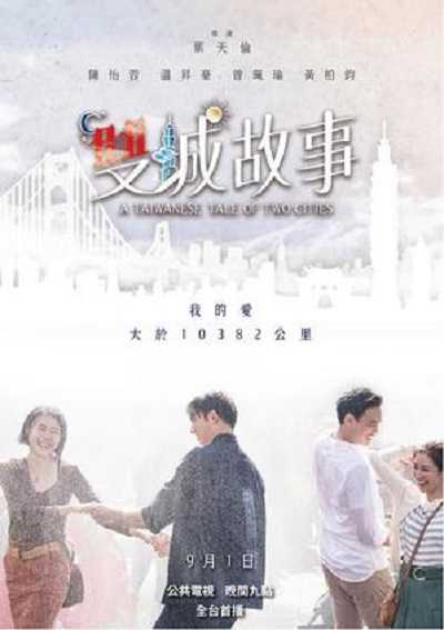 مشاهدة مسلسل A Taiwanese Tale of Two Cities الحلقة 3