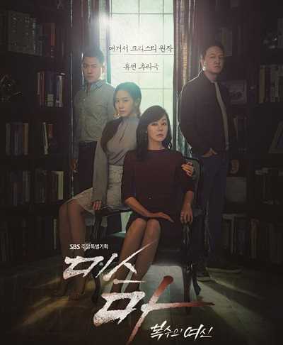 مشاهدة مسلسل Miss Ma, Nemesis الحلقة 3