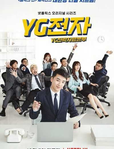 مشاهدة مسلسل YG Future Strategy Office الحلقة 6