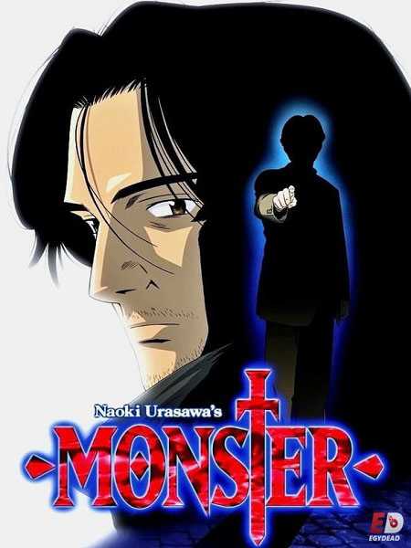 انمي Monster الحلقة 10 مترجمة