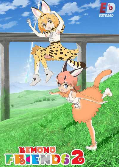 انمي Kemono Friends 2 الحلقة 12