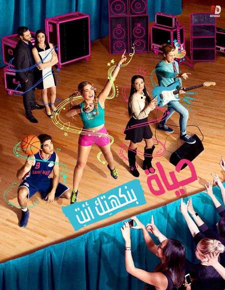 مسلسل Go Live Your Way الموسم الاول الحلقة 2