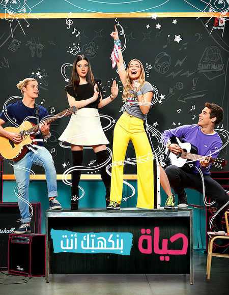 مسلسل Go Live Your Way الموسم الثاني الحلقة 15
