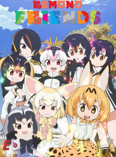 جميع مواسم انمي Kemono Friends كامل