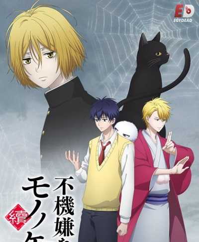 انمي Fukigen na Mononokean Tsuzuki الحلقة 2