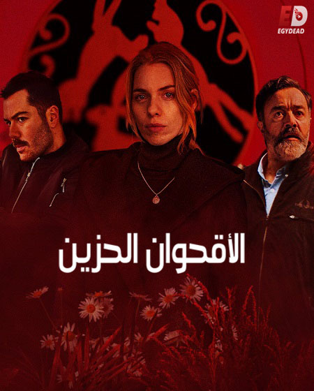 مسلسل Bitter Daisies الموسم الثاني كامل