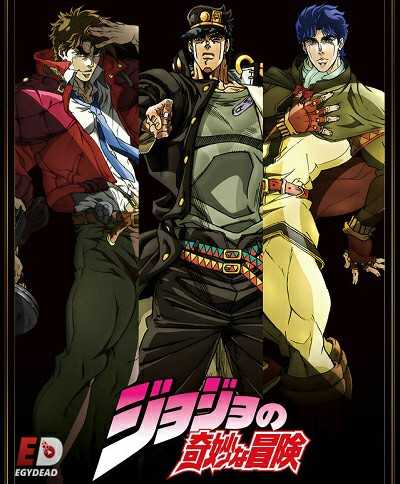 انمي JoJo’s Bizarre Adventure 2012 مترجم و مدبلج كامل