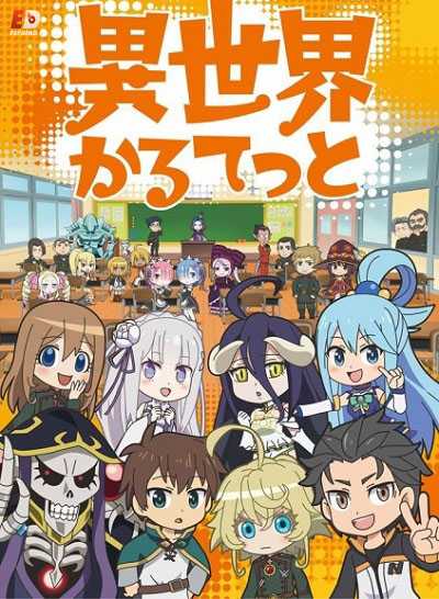 انمي Isekai Quartet الموسم الاول الحلقة 8 مترجمة