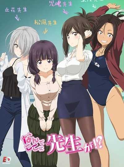 انمي Nande Koko ni Sensei ga الحلقة 7 مترجمة