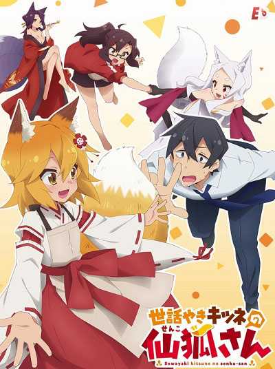 انمي Sewayaki Kitsune no Senko-san الحلقة 2 مترجمة