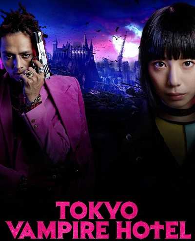 مسلسل Tokyo Vampire Hotel مترجم كامل