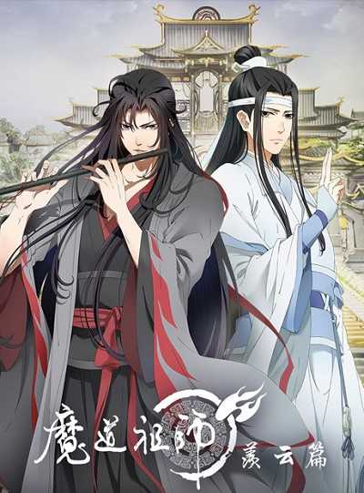 انمي Mo Dao Zu Shi الموسم الثاني الحلقة 4