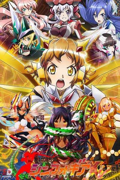 انمي Symphogear الموسم الخامس الحلقة 4 مترجمة