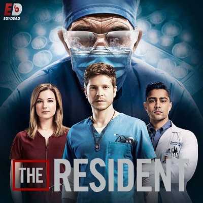 مسلسل The Resident الموسم الثالث الحلقة 15 مترجمة