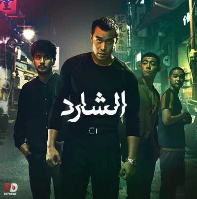 مسلسل Nowhere Man الموسم الاول الحلقة 8 الاخيرة