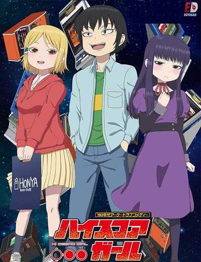 جميع مواسم انمي High Score Girl 2018 مترجم كامل