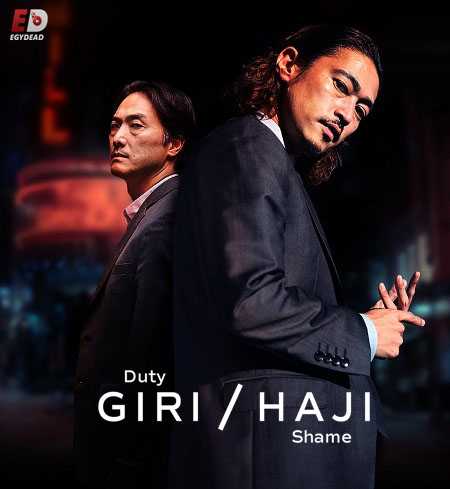 مسلسل Giri/Haji الموسم الاول الحلقة 3 مترجمة