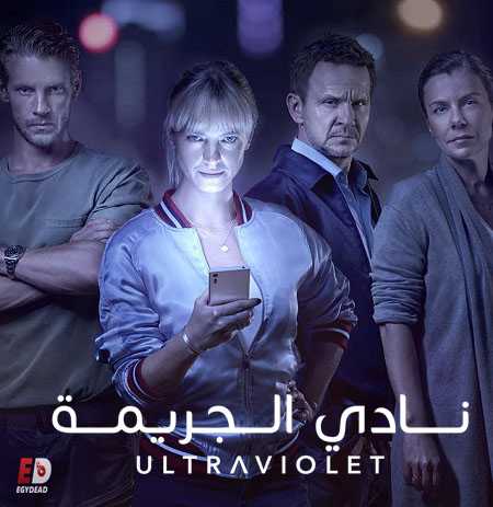 مسلسل Ultraviolet الموسم الاول الحلقة 5 مترجمة