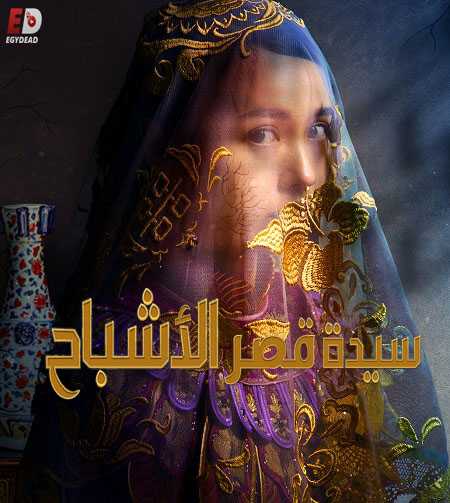 مسلسل The Ghost Bride الحلقة 1 مترجمة