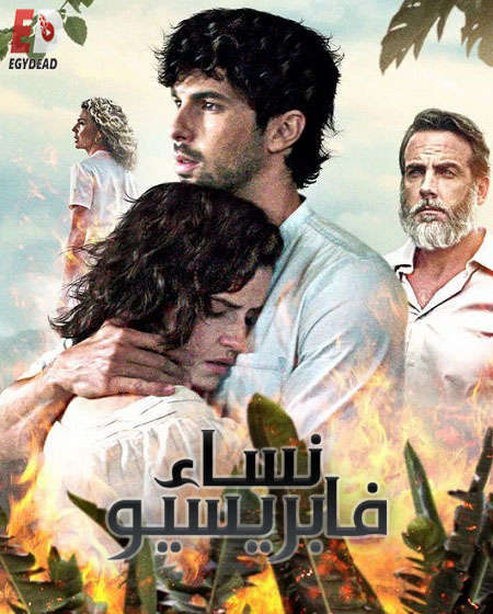 مسلسل Jugar Con Fuego الحلقة 8 مترجمة