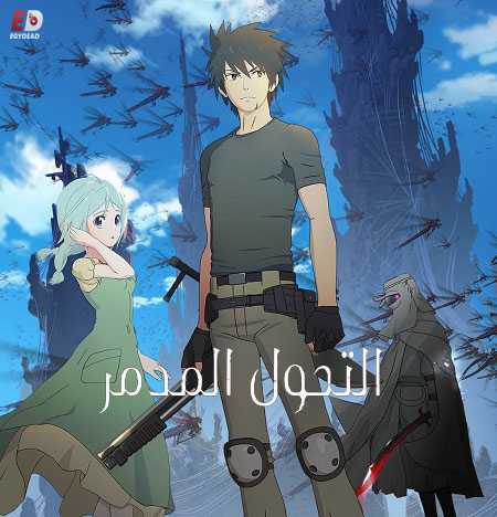 انمي Mushikago no Cagaster الحلقة 9 مترجمة