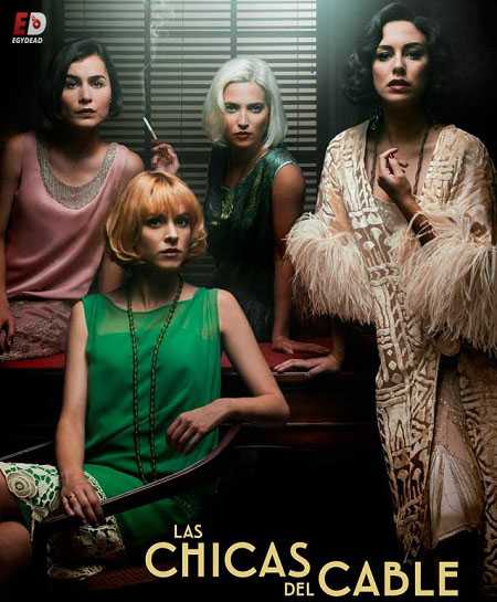مسلسل Cable Girls الموسم الثاني الحلقة 3