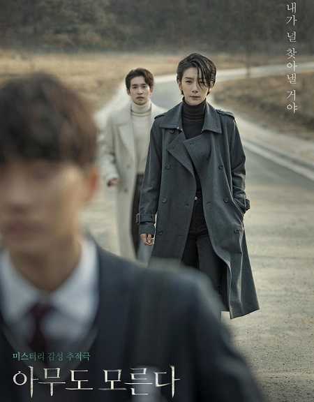 حلقات مسلسل Nobody Knows مترجم كامل