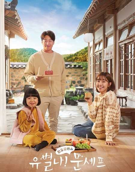 مسلسل Yoobyeolna Chef Moon كامل