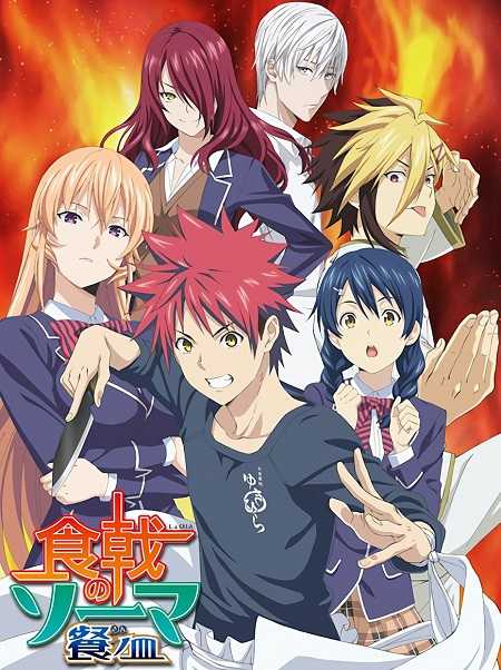 انمي Shokugeki no Souma الموسم الثالث مترجم كامل