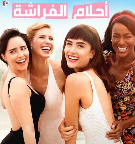 مسلسل Coisa Mais Linda الموسم الاول الحلقة 6