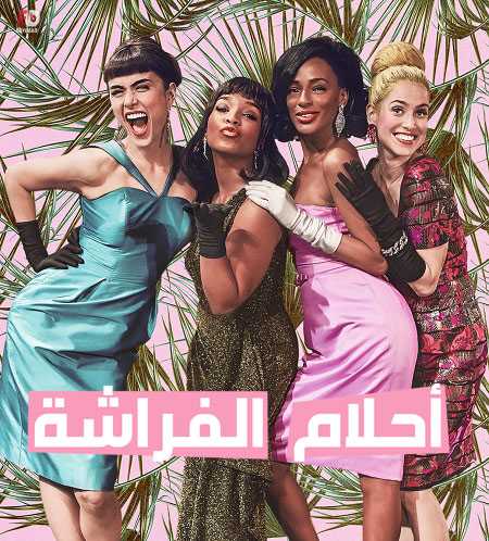 مسلسل Coisa Mais Linda الموسم الثاني الحلقة 2