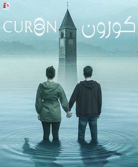 مسلسل Curon الموسم الاول الحلقة 2