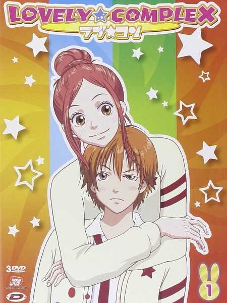 انمي Lovely Complex الحلقة 10 مترجمة