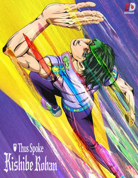 انمي Kishibe Rohan wa Ugokanai 2017 مترجم كامل