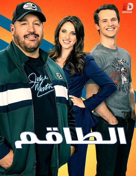 مسلسل The Crew 2021 الموسم الاول كامل
