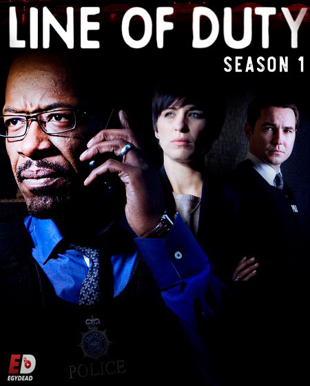 مسلسل Line of Duty الموسم الاول كامل