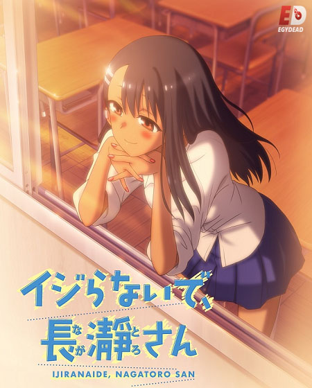 انمي Ijiranaide Nagatoro-san الحلقة 9 مترجمة