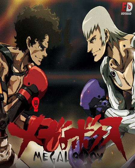 انمي Megalo Box الموسم الاول الحلقة 13 مترجمة