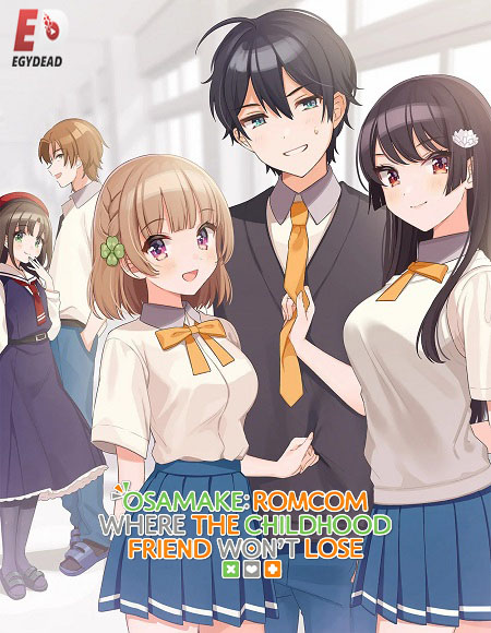 انمي Osamake الحلقة 2 مترجمة