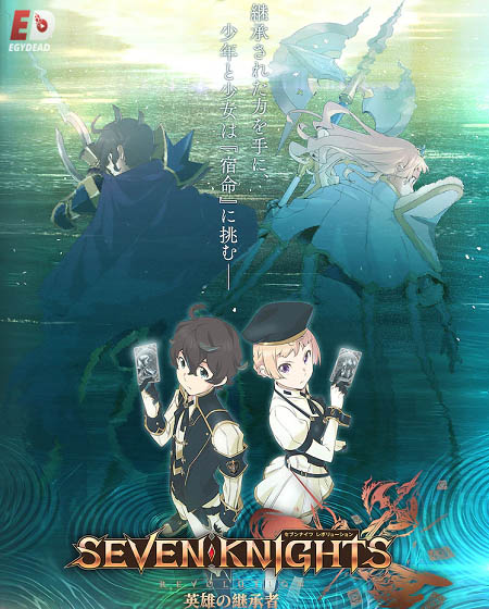 انمي Seven Knights Revolution الحلقة 10