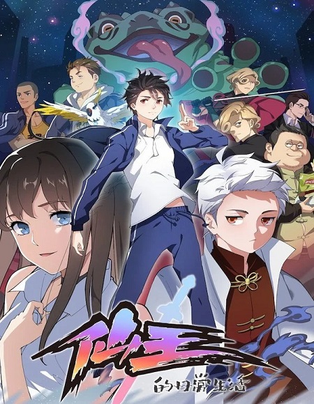 انمي The Daily Life of The Immortal King الموسم الثاني الحلقة 4 مترجمة