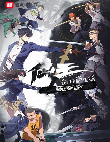 جميع مواسم انمي The Daily Life of the Immortal King 2020 مترجم كامل