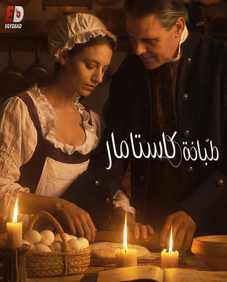 مسلسل La cocinera de Castamar الحلقة 3 مترجمة