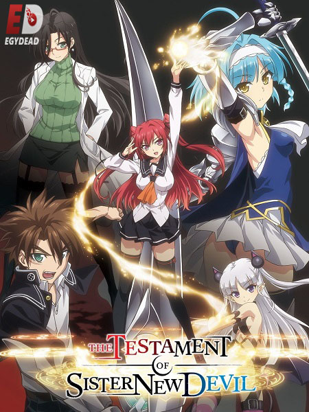 انمي Shinmai Maou no Testament الموسم الاول الحلقة 12