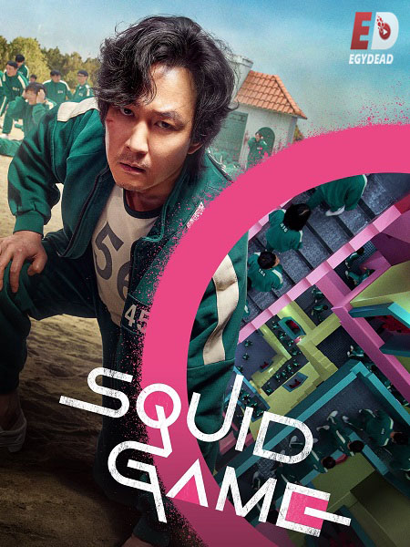مسلسل لعبة الحبار Squid Game الموسم الاول الحلقة 3 مترجمة
