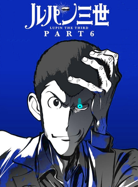 انمي Lupin III الموسم السادس الحلقة 6